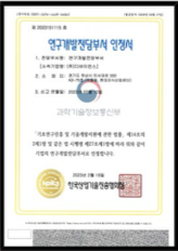 연구개발전담부서인정서